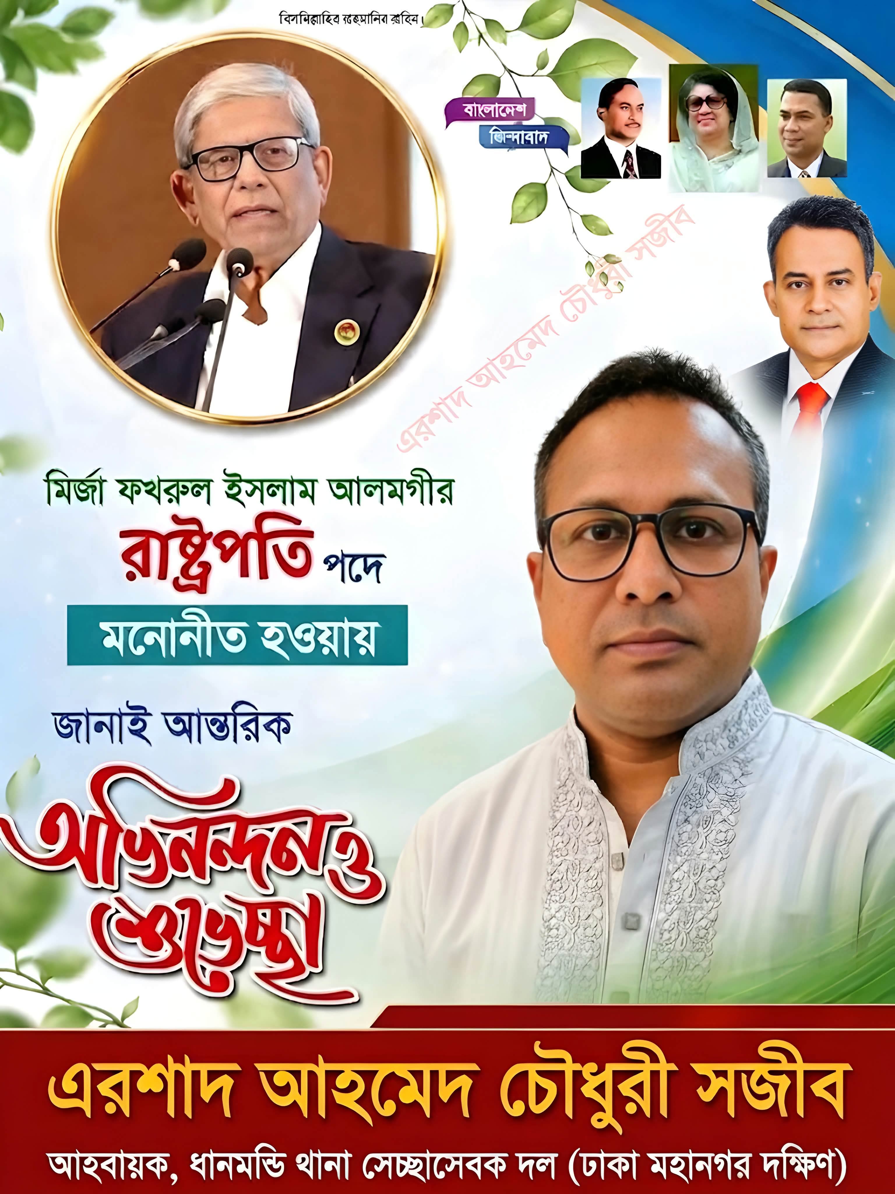 রাষ্ট্রপতিকে শুভেচ্ছা