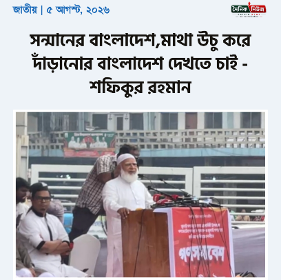 জাতীয় মসজিদ বায়তুল মোকাররমের দক্ষিণ গেটে ১১ দলীয় ঐক্যের গণসমাবেশ