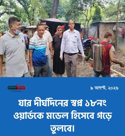 ১৮নং ওয়ার্ডের কাউন্সিলর পদপ্রার্থী হওয়ার ইচ্ছে পোষন করেছেন - শামস্ সাদ মাহামুদ পলাশ।