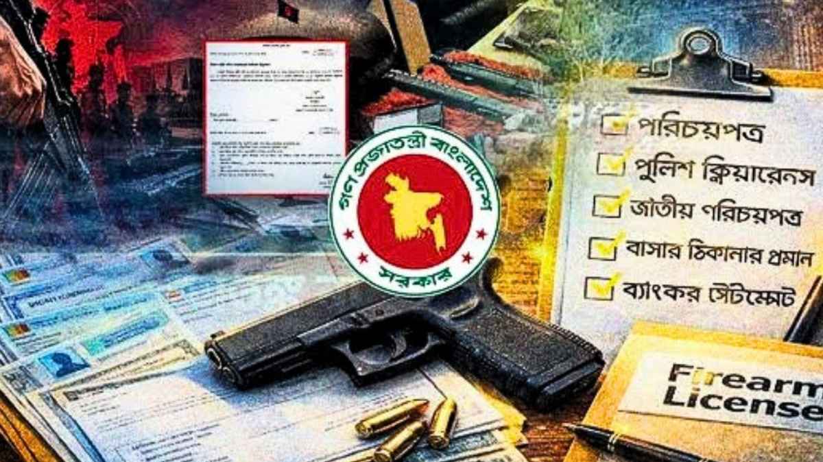 ব্যক্তিগত অস্ত্রের লাইসেন্স দেওয়ার সিদ্ধান্ত সরকারের