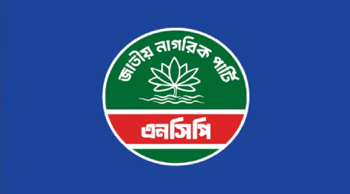 পুনর্গঠিত কমিটির মাধ্যমে এনসিপির সাংগঠনিক কার্যক্রম পরিচালনায় নেতাদের দায়িত্ব নির্ধারণ